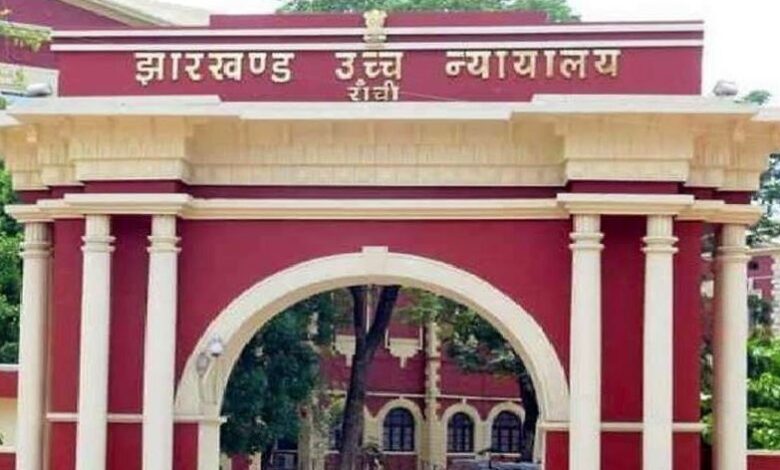 झारखंड उच्च न्यायालय